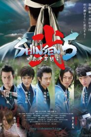 Bakumatsu Kitan Shinsen5 Ni: Fuun Iga Goe Online In Netflix