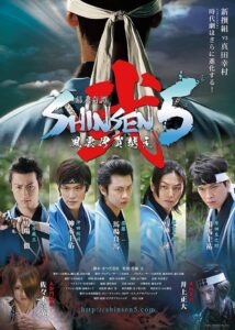 Bakumatsu Kitan Shinsen5 Ni: Fuun Iga Goe Online In Netflix