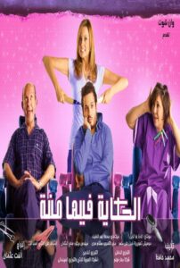 The Story Has Menna Online In Netflix