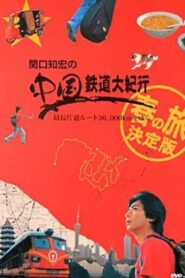 Tomohiro’s Railway Tour of China 2007 one on netflix
