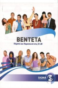 The Vendetta: Temporada 1 {year} one on netflix