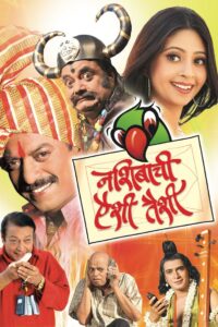 Nashibachi Aishi Taishi Online In Netflix