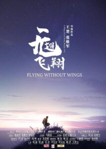 无翅飞翔 Online In Netflix