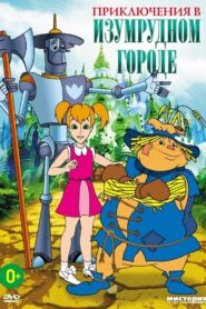 Adventures in the Emerald City: The Intrigues of Old Mombi Online In Netflix