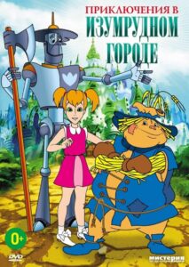 Adventures in the Emerald City: The Intrigues of Old Mombi Online In Netflix