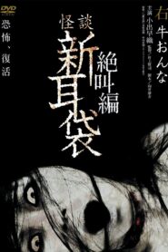 Tales of Terror: Cow Woman Online In Netflix