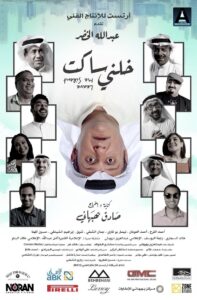 خلني ساكت Online In Netflix