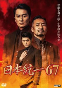 Unification of Japan 67 Online In Netflix
