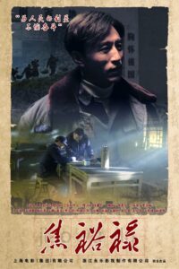 Jiao Yulu 2012 one on netflix