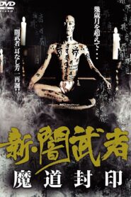 New Dark Warrior: Mado Seal Online In Netflix