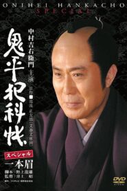 Onihei Crime Files: Unibrow Online In Netflix