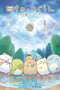 Sumikko Gurashi: The Sky Kingdom and Two Children Online In Netflix