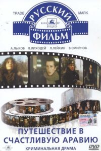 Travel to Happy Arabia Online In Netflix