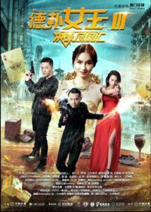 德扑女王3 Online In Netflix