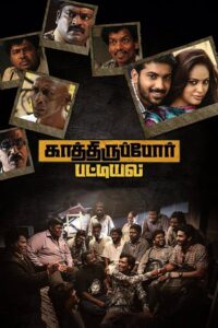 Kathiruppor Pattiyal Online In Netflix