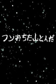 Poo Down Hill Up Online In Netflix