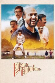 Idukki Gold Online In Netflix