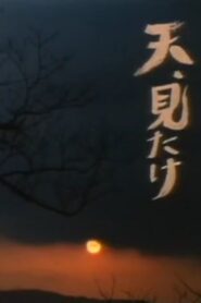 See Heaven Online In Netflix