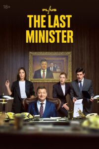 The Last Minister: Temporada 2 {year} one on netflix