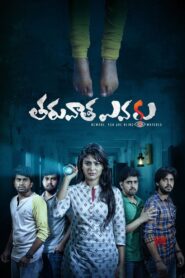 Tharuvatha Evaru Online In Netflix