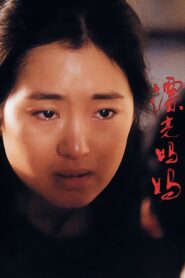 Breaking the Silence Online In Netflix