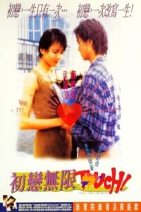 First Love Unlimited Online In Netflix