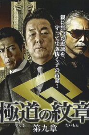 Yakuza Emblem: Chapter 9 Online In Netflix