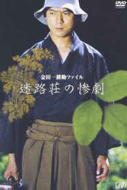 Kindaichi Kousuke File: The Tragedy of Meiro-so Online In Netflix