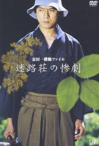 Kindaichi Kousuke File: The Tragedy of Meiro-so Online In Netflix
