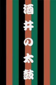 Sakai no Taiko Online In Netflix