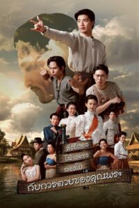 The Death of Khun Phra 2025 one on netflix