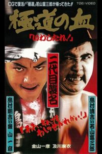 The Blood of the Extreme! Online In Netflix