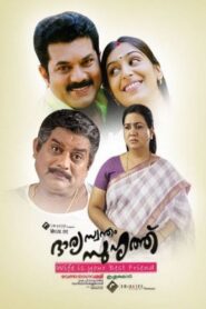 Bharya Swantham Suhruthu Online In Netflix