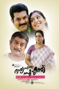 Bharya Swantham Suhruthu Online In Netflix