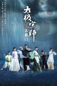 The Chronicle of A Taichi Master 2017 one on netflix