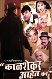 Kalshekar Aahet Ka? Online In Netflix