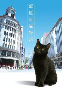 Ginza Black Cat Story 2020 one on netflix
