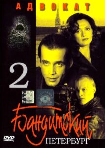 Gangster’s Petersburg: Lawyer Online In Netflix