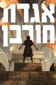 Legend of Destruction Online In Netflix