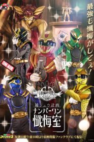 Gozyuger Supplementary Plan: No.1 Confessional 2025 one on netflix