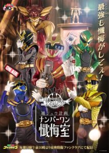Gozyuger Supplementary Plan: No.1 Confessional 2025 one on netflix