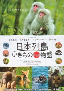 Japan’s Wildlife: The Untold Story Online In Netflix