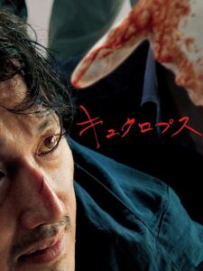 Cyclops Online In Netflix