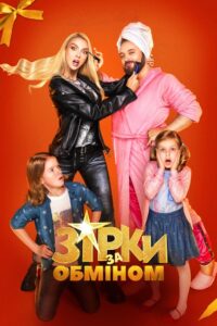 Stars Exchange Online In Netflix