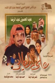 In a Blink Online In Netflix