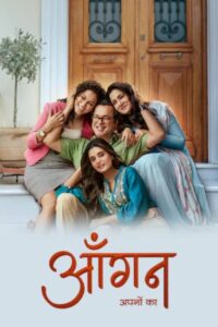 Aangan Aapno Kaa: Temporada 1 {year} one on netflix
