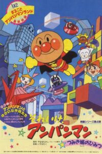 Go! Anpanman: The Secret of Tsumiki Castle Online In Netflix