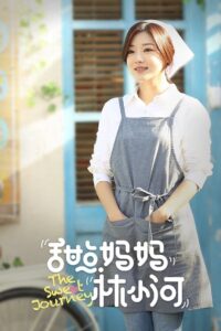 The Sweet Journey: Temporada 1 {year} one on netflix