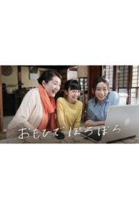 Only Yesterday Online In Netflix