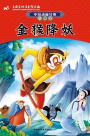 The Monkey King Conquers the Demon 1985 one on netflix